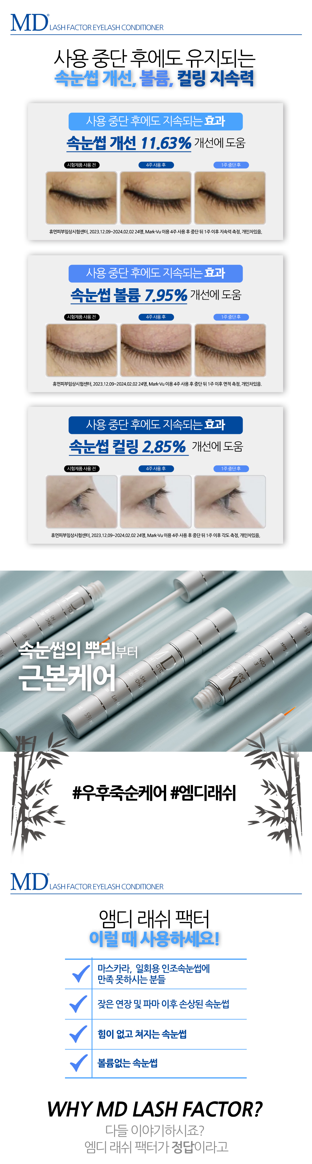 롯데엠디래쉬5.91_3